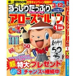 ずっしりたっぷりアロー & スケルトン 2016年 01月号 [雑誌]