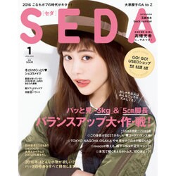 SEDA (セダ) 2016年 01月号 [雑誌]
