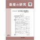 畜産の研究 2015年 12月号 [雑誌]
