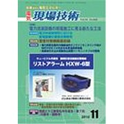 電気現場技術 2015年 11月号 [雑誌]