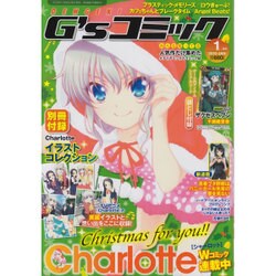 電撃G'sコミック 2016年 01月号 [雑誌]