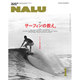 NALU (ナルー) 2016年 01月号 No.99 [雑誌]
