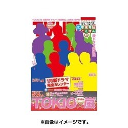 テレビライフ 首都圏版 2015年 12/18号 [雑誌]