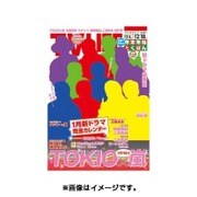 テレビライフ 首都圏版 2015年 12/18号 [雑誌]