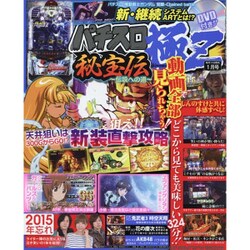 パチスロ極Z 2016年 01月号 [雑誌]