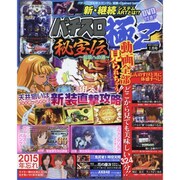 パチスロ極Z 2016年 01月号 [雑誌]