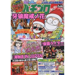 パチプロ 7 (セブン) 2016年 01月号 [雑誌]