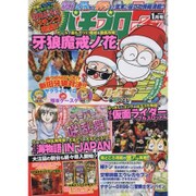 パチプロ 7 (セブン) 2016年 01月号 [雑誌]