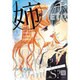 姉系Petit Comic 1月号 2016年 01月号 [雑誌]