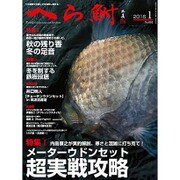 へら鮒 2016年 01月号 [雑誌]
