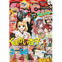 Sho-Comi(少女コミック 2016年 1/1号 [雑誌]