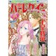 ハーレクイン 2015年 12/21号 [雑誌]
