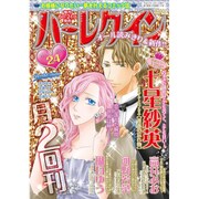 ハーレクイン 2015年 12/21号 [雑誌]