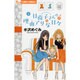 日南子さんの理由アリな日々<２>(フラワーコミックス α) [コミック]