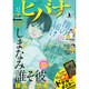 ヒバナ 2016年 1/10号 1 [雑誌]