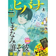ヒバナ 2016年 1/10号 1 [雑誌]