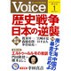 Voice (ボイス) 2016年 01月号 [雑誌]