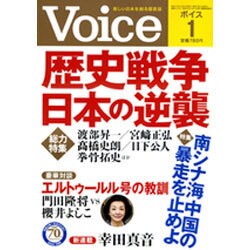 Voice (ボイス) 2016年 01月号 [雑誌]