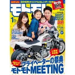 モトモト 2016年 01月号 [雑誌]