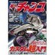 モトチャンプ 2016年 01月号 [雑誌]