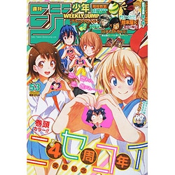 ヨドバシ.com - 週刊少年ジャンプ 2015年 12/14号 No.53 [雑誌] 通販