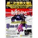 第二次世界大戦映画DVDコレクション 2015年 12/22号 vol.11 [雑誌]
