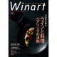 Winart (ワイナート) 2016年 01月号 No.81 [雑誌]