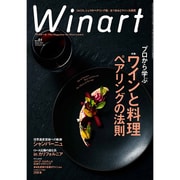 Winart (ワイナート) 2016年 01月号 No.81 [雑誌]