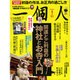 一個人 (いっこじん) 2016年 01月号 [雑誌]