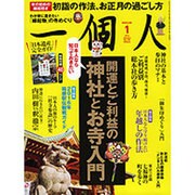 一個人 (いっこじん) 2016年 01月号 [雑誌]