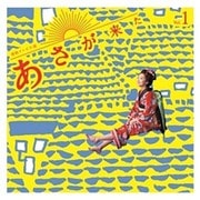 連続テレビ小説「あさが来た」オリジナル・サウンドトラック Vol.1