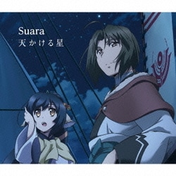 Suara／天かける星