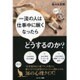 一流の人は仕事中に眠くなったらどうするのか? [単行本]