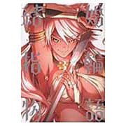 結婚指輪物語（3）(ビッグガンガンコミックス) [コミック]
