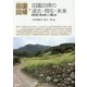 田園回帰の過去・現在・未来―移住者と創る新しい農山村(シリーズ田園回帰〈3〉) [全集叢書]