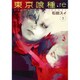 東京喰種トーキョーグール:re 5(ヤングジャンプコミックス) [コミック]