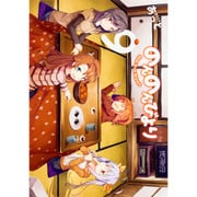 のんのんびより　9巻(MFコミックス アライブシリーズ) [コミック]