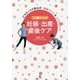 35歳からの妊娠・出産・産後ケア―ピラティスで安心の身体づくり&エクササイズ [単行本]