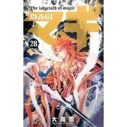 ヨドバシ Com マギ ２８ 少年サンデーコミックス コミック 通販 全品無料配達