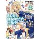 まわせっ!課金戦乙女(ヴァルキリー)のヒルデさん〈2〉(富士見ファンタジア文庫) [文庫]