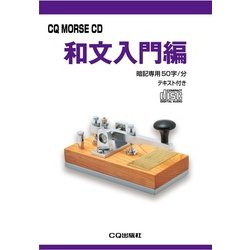 和文入門編 [CD]