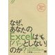 なぜ、あなたのExcelは「パッとしない」のか?―いまさら聞けない社会人のための再入門 [単行本]