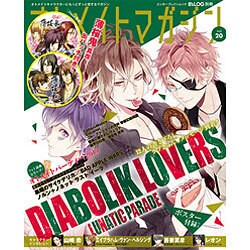 B's-LOG別冊 オトメイトマガジン vol.20(カドカワエンタメムック) [ムックその他]