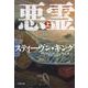 悪霊の島〈上〉(文春文庫) [文庫]