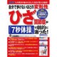 自分で歩けないほどの変形性ひざ関節症が「７秒体操」で劇的に治った！ [ムックその他]
