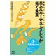 エネルギーマネジメントが拓く未来(NSRI選書) [単行本]