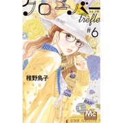 クローバーtrefle 6（マーガレットコミックス） [コミック]