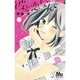 彼と恋なんて 1（マーガレットコミックス） [コミック]