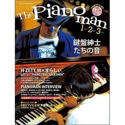 月刊ピアノPresents 『The Pianoman 1.2.3 -鍵盤紳士たちの音-』 <付録CD付> （ヤマハムックシリーズ167） [ムックその他]