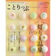 ことりっぷマガジン vol.7 2016 冬 （ことりっぷ | 旅行雑誌） [ムックその他]